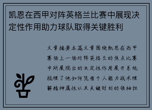 凯恩在西甲对阵英格兰比赛中展现决定性作用助力球队取得关键胜利 凯恩在西甲对阵英格兰比赛中展现决定性作用助力球队取得关键胜利