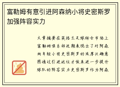 富勒姆有意引进阿森纳小将史密斯罗加强阵容实力