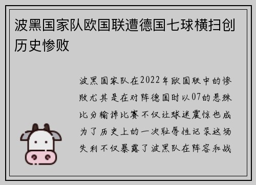 波黑国家队欧国联遭德国七球横扫创历史惨败