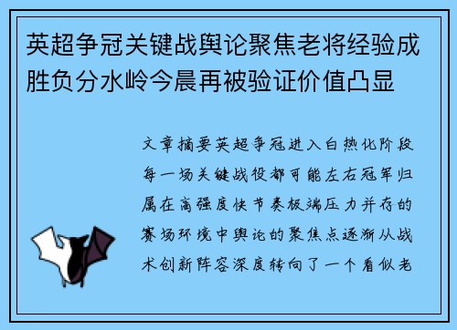 英超争冠关键战舆论聚焦老将经验成胜负分水岭今晨再被验证价值凸显 英超争冠关键战舆论聚焦老将经验成胜负分水岭今晨再被验证价值凸显