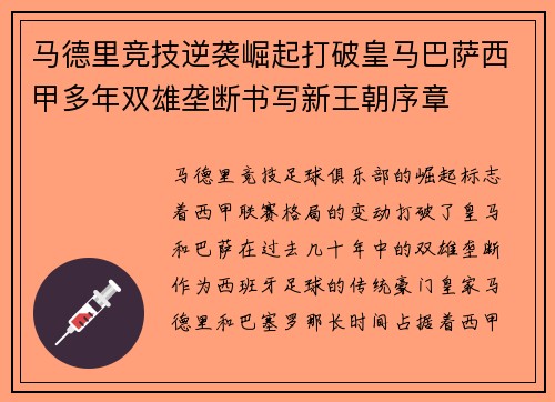 马德里竞技逆袭崛起打破皇马巴萨西甲多年双雄垄断书写新王朝序章