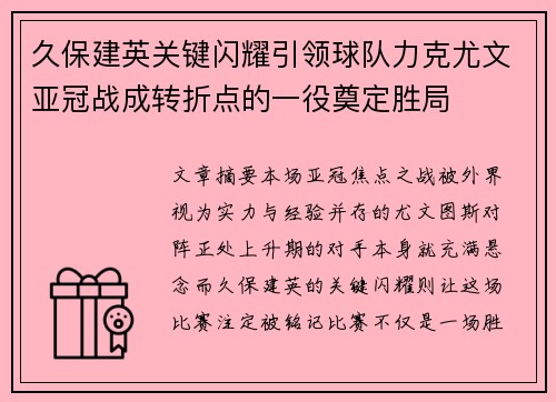 久保建英关键闪耀引领球队力克尤文亚冠战成转折点的一役奠定胜局 久保建英关键闪耀引领球队力克尤文亚冠战成转折点的一役奠定胜局