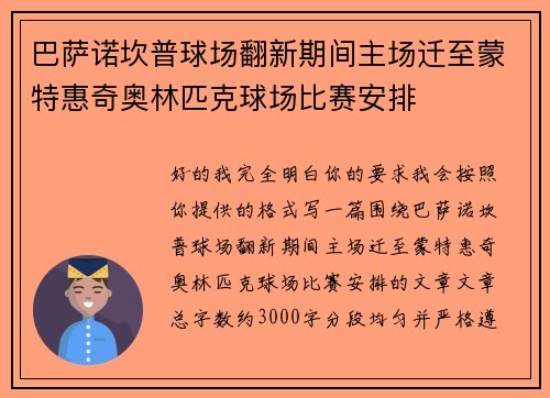 巴萨诺坎普球场翻新期间主场迁至蒙特惠奇奥林匹克球场比赛安排